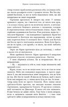 Кров і попіл. Корона з позолочених кісток. Книга 3. Image №8