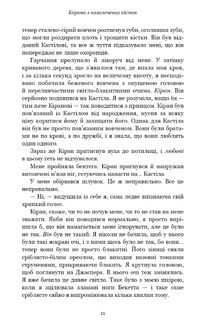 Кров і попіл. Корона з позолочених кісток. Книга 3. Image №8