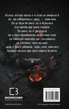Королівство Нечестивих. Королівство Страхітливих. Книга 3. Image №2