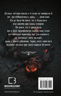 Королівство Нечестивих. Королівство Страхітливих. Книга 3. Image №2