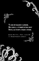Королівство Нечестивих. Королівство Страхітливих. Книга 3. Image №3