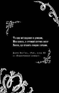 Королівство Нечестивих. Королівство Страхітливих. Книга 3. Image №3