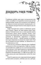 Королівство Нечестивих. Королівство Страхітливих. Книга 3. Image №5