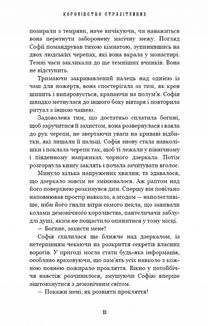 Королівство Нечестивих. Королівство Страхітливих. Книга 3. Image №7