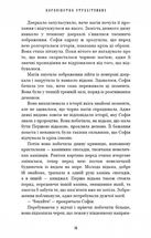 Королівство Нечестивих. Королівство Страхітливих. Книга 3. Image №8