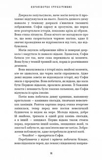 Королівство Нечестивих. Королівство Страхітливих. Книга 3. Image №8