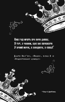 Королівство Нечестивих. Королівство Проклятих. Книга 2. Image №3