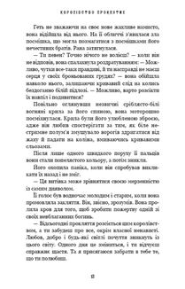 Королівство Нечестивих. Королівство Проклятих. Книга 2. Image №7