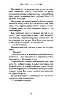 Королівство Нечестивих. Королівство Проклятих. Книга 2. Image №8