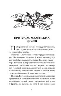 В Країні Сонячних Зайчиків. Image №3