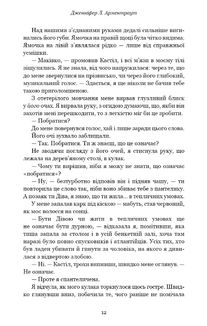 Кров і попіл. Королівство плоті й вогню. Книга 2. Зображення №7