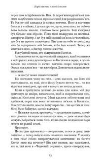 Кров і попіл. Королівство плоті й вогню. Книга 2. Зображення №8