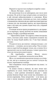 Жага. Книга 1. Image №6