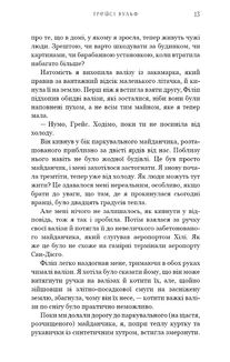 Жага. Книга 1. Image №8