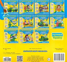 Патріотичні водяні розмальовки. Наші герої. Image №2