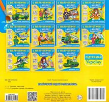 Патріотичні водяні розмальовки. На захисті України. Image №2