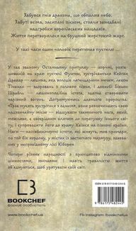Той птах, що пʼє сльози. Серця наґів. Книга 1. Зображення №2