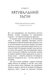 Той птах, що пʼє сльози. Серця наґів. Книга 1. Зображення №3