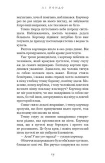 Той птах, що пʼє сльози. Серця наґів. Книга 1. Зображення №4