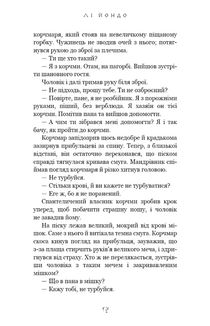 Той птах, що пʼє сльози. Серця наґів. Книга 1. Зображення №6
