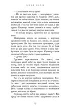 Той птах, що пʼє сльози. Серця наґів. Книга 1. Зображення №7