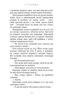 Той птах, що пʼє сльози. Серця наґів. Книга 1. Зображення №8