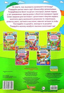 Віммельбух-розмальовка. Ферма. Image №4