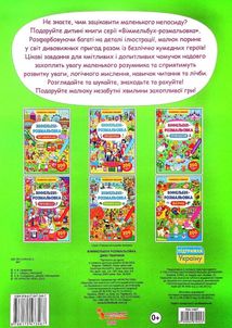 Віммельбух-розмальовка. Дикі Тварини. Image №6