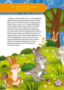 Школа чомучки. Як? Де? Чому? 75 розвивальних наліпок. Image №3