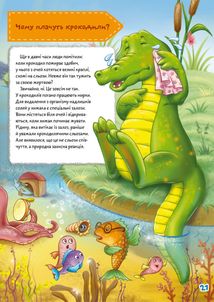 Школа чомучки. Як? Де? Чому? 75 розвивальних наліпок. Image №2