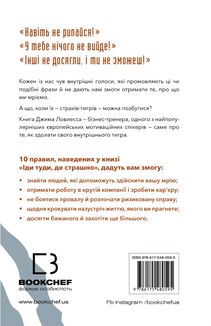 Іди туди, де страшно. І матимеш те, про що мрієш. Зображення №2