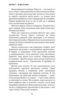 Іди туди, де страшно. І матимеш те, про що мрієш. Зображення №5