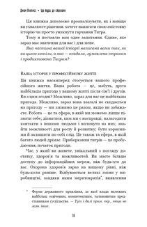 Іди туди, де страшно. І матимеш те, про що мрієш. Зображення №7