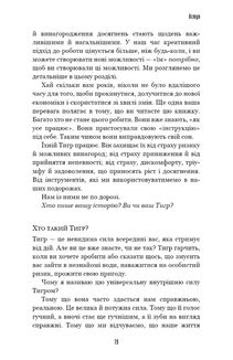 Іди туди, де страшно. І матимеш те, про що мрієш. Зображення №8