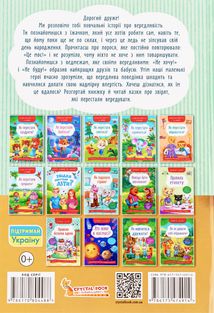 Корисні казки. Як перестати вередувати?. Image №2