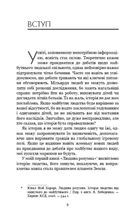 21 урок для 21 століття. Image №4