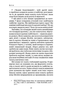 21 урок для 21 століття. Image №5