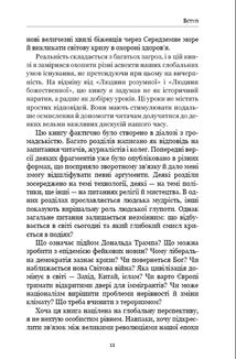 21 урок для 21 століття. Image №6