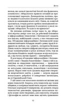 21 урок для 21 століття. Image №8