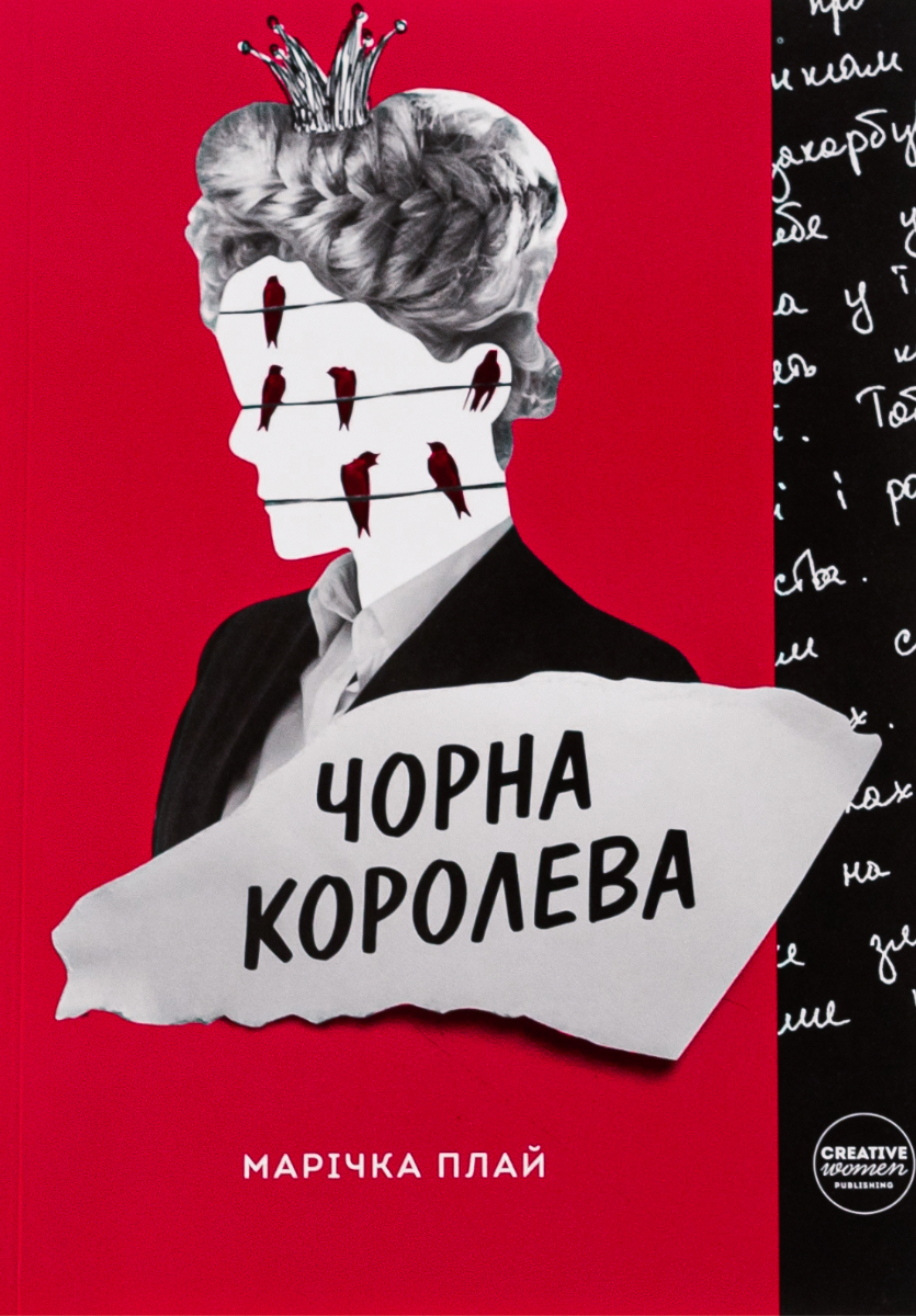Обкладинка Чорна королева