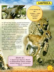 Світ навколо нас. Фотоенциклопедія. Дикі Тварини. Image №5
