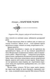 Клинок королеви. Танок із тінями. Книга 1. Image №6