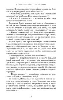 Клинок королеви. Танок із тінями. Книга 1. Image №8