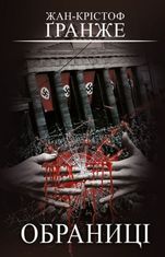 Обраниці