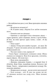 Обраниці. Зображення №3
