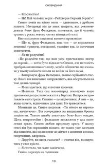 Обраниці. Зображення №7