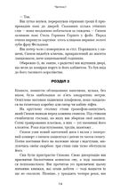 Обраниці. Зображення №8