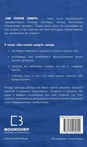 Сім етапів смерті. Відверта сповідь судмедексперта. Зображення №2