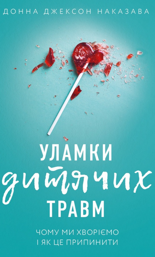 Обкладинка видання Уламки дитячих травм. Чому ми хворіємо і як це припинити