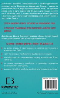 Уламки дитячих травм. Чому ми хворіємо і як це припинити. Image №2